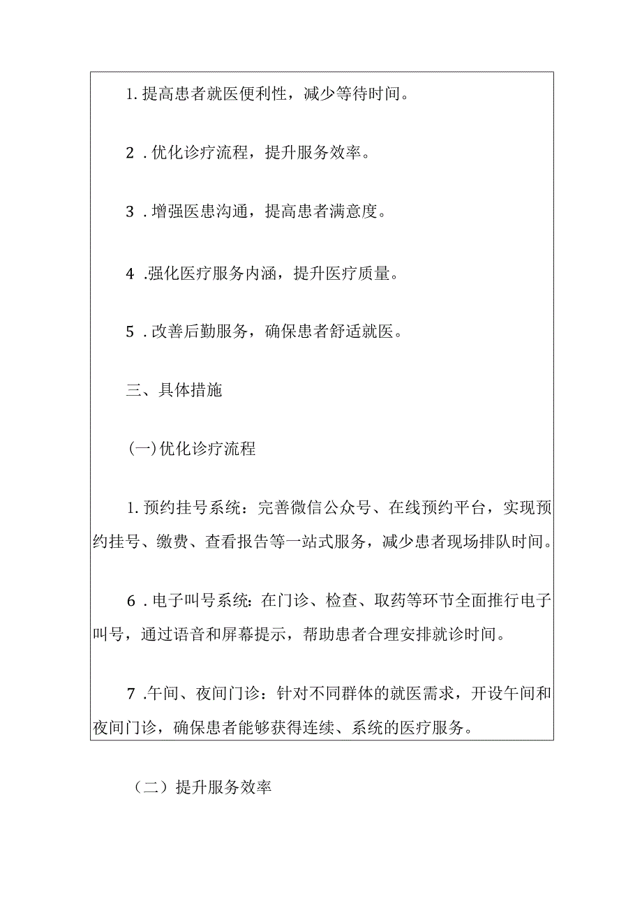 2024区中心医院改善提升患者就医体验工作计划（最新版）.docx_第2页