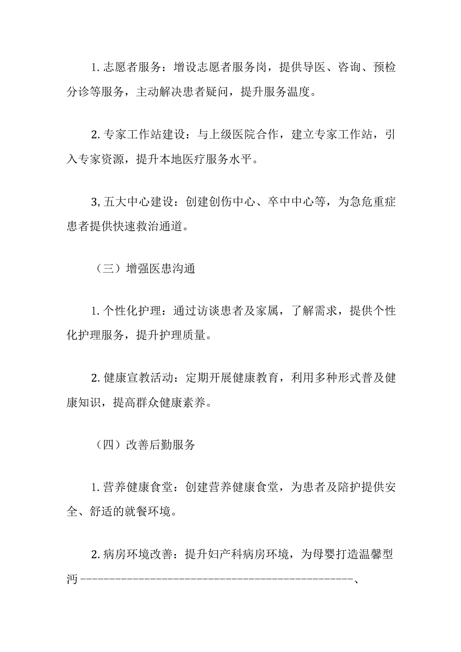 2024区中心医院改善提升患者就医体验工作计划（最新版）.docx_第3页