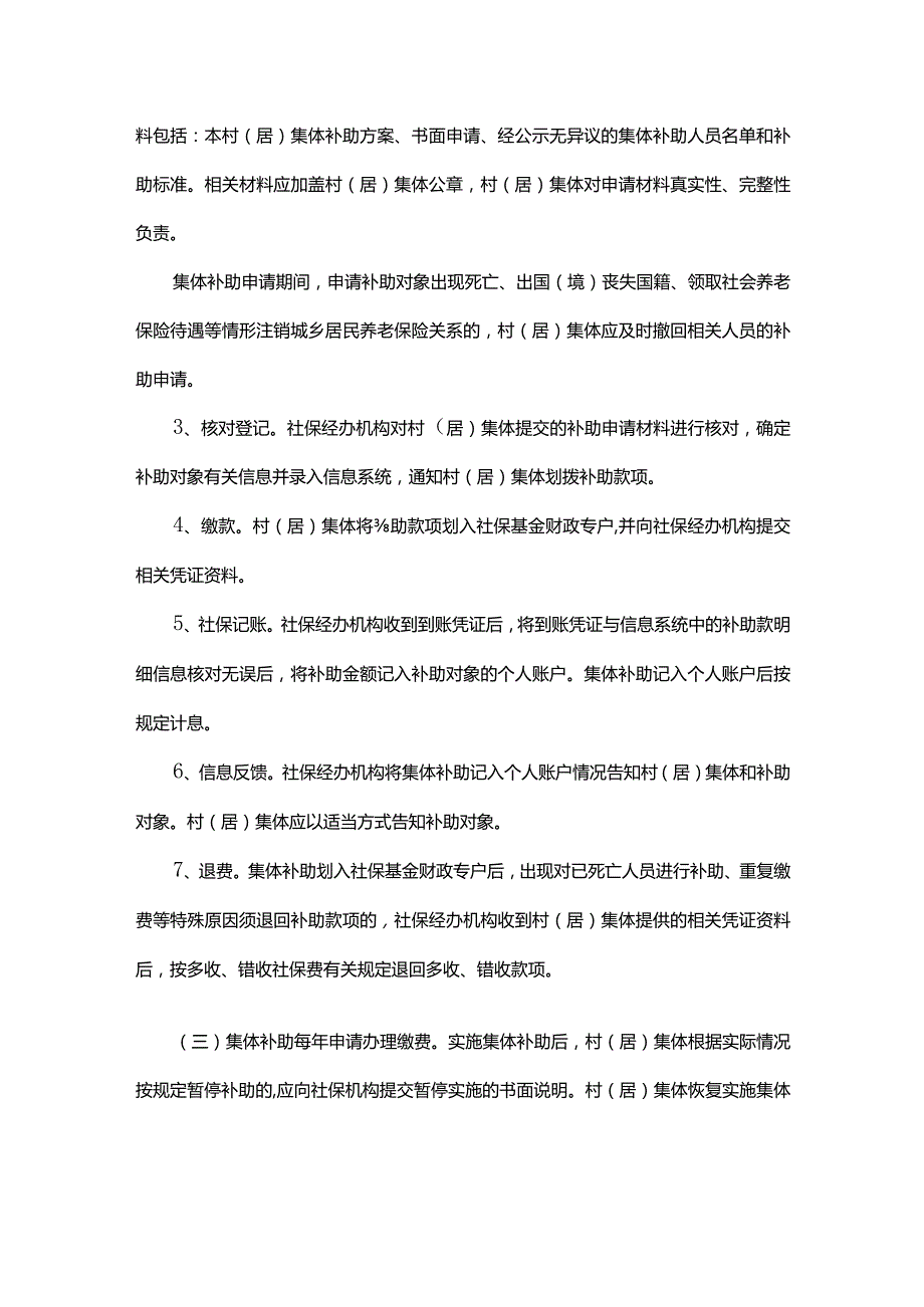 广东省城乡居民基本养老保险集体补助办法-全文及附表.docx_第3页