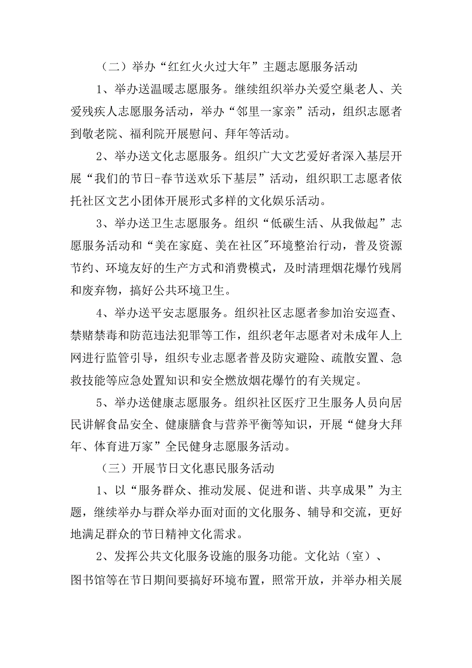 喜迎春节活动策划方案(7篇).docx_第2页