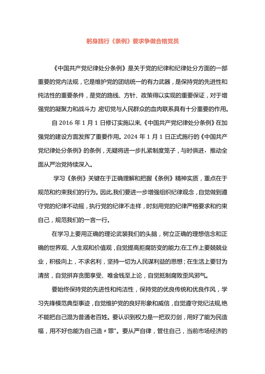 《中国共产党纪律处分条例》心得体会.docx_第1页