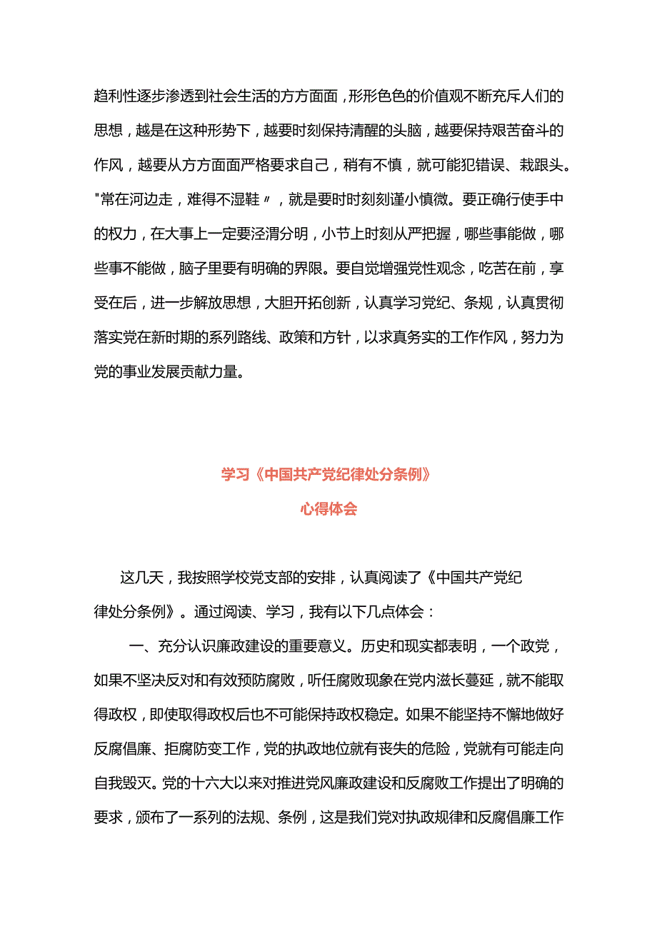 《中国共产党纪律处分条例》心得体会.docx_第2页