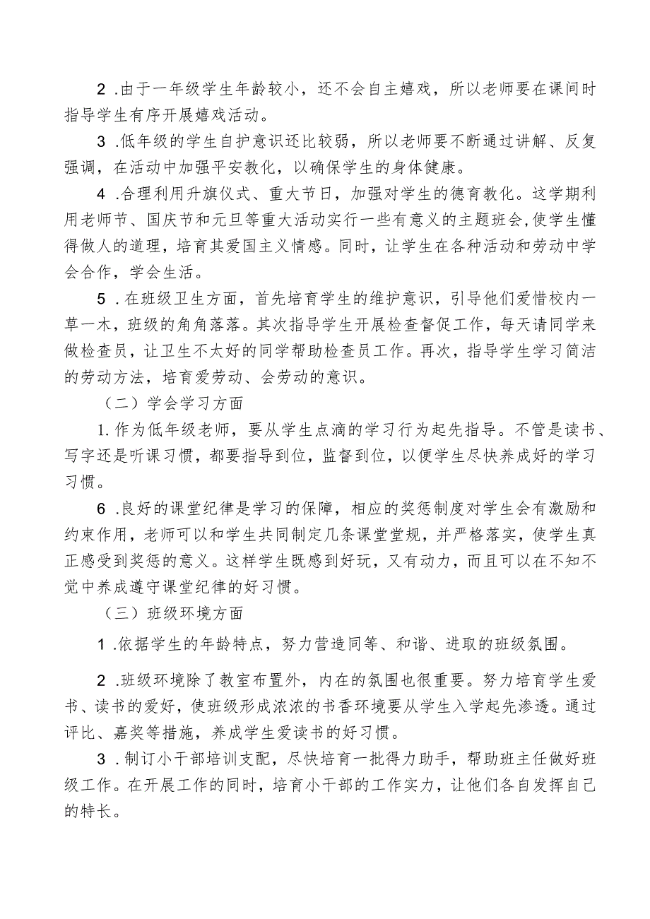 2024—2024上学期一年级班主任工作计划.docx_第2页