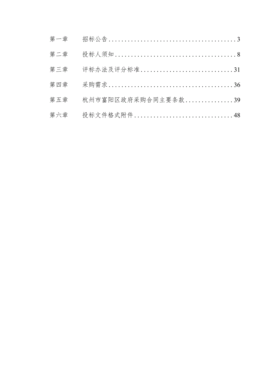 天眼指挥综合监管平台系统升级建设项目浙江省“天巡地查”试点子场景.docx_第2页