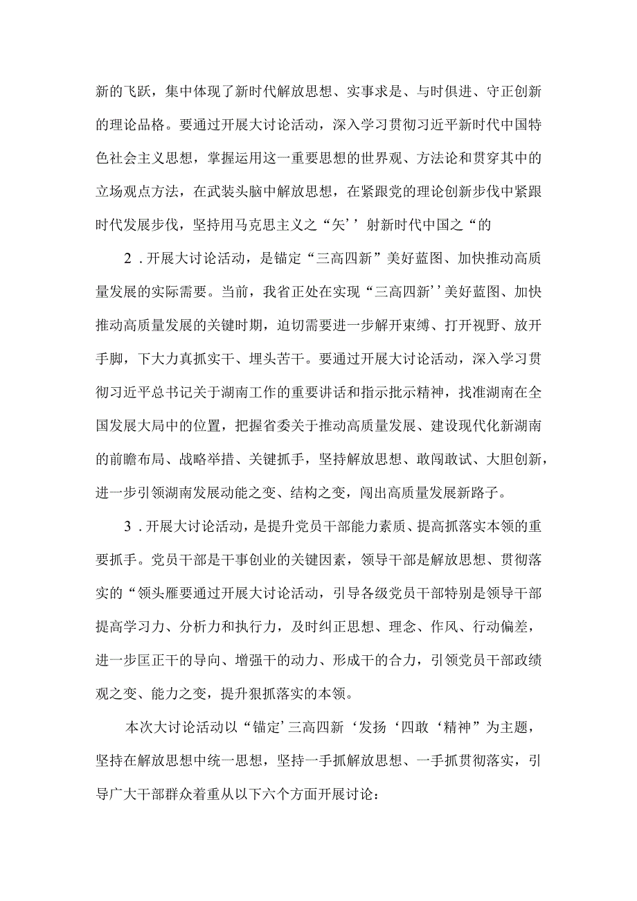 2024开展解放思想大讨论心得体会.docx_第2页