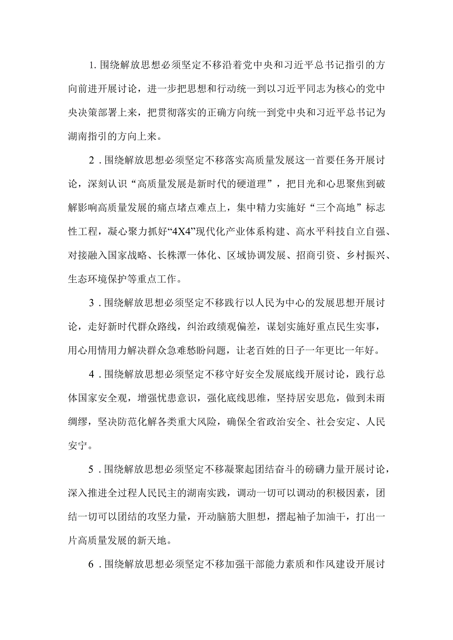 2024开展解放思想大讨论心得体会.docx_第3页