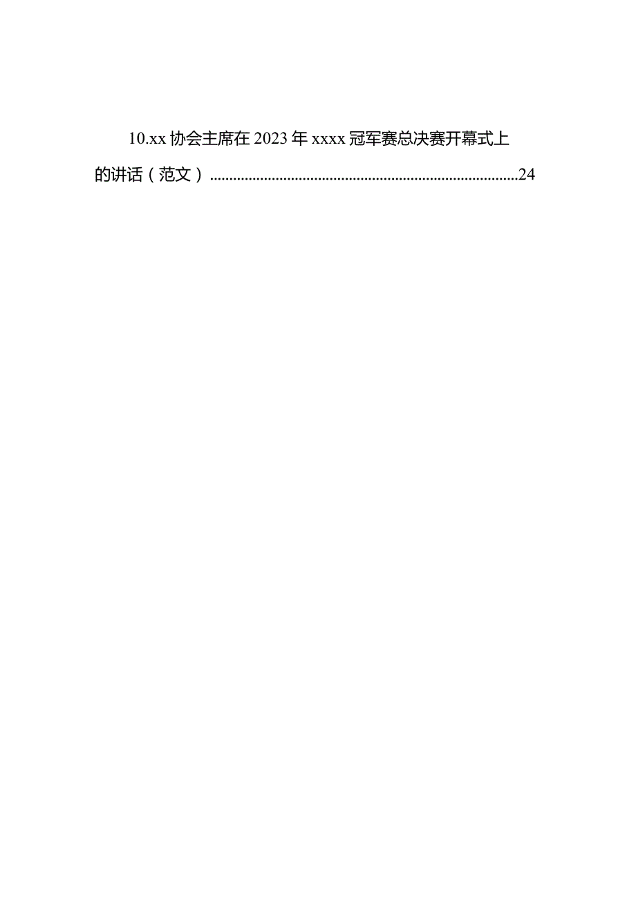 在校园运动会、体育文化节等主题开幕式上的致辞、讲话材料汇编（10篇）.docx_第2页