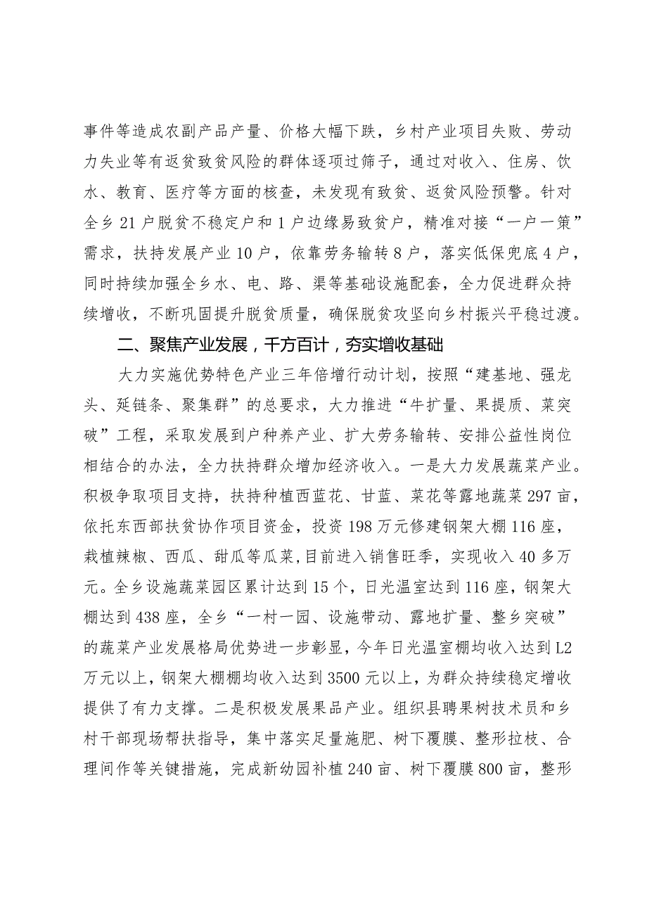 在县委农村工作领导小组暨县实施乡村振兴战略领导小组第二次全体会议上的发言.docx_第2页