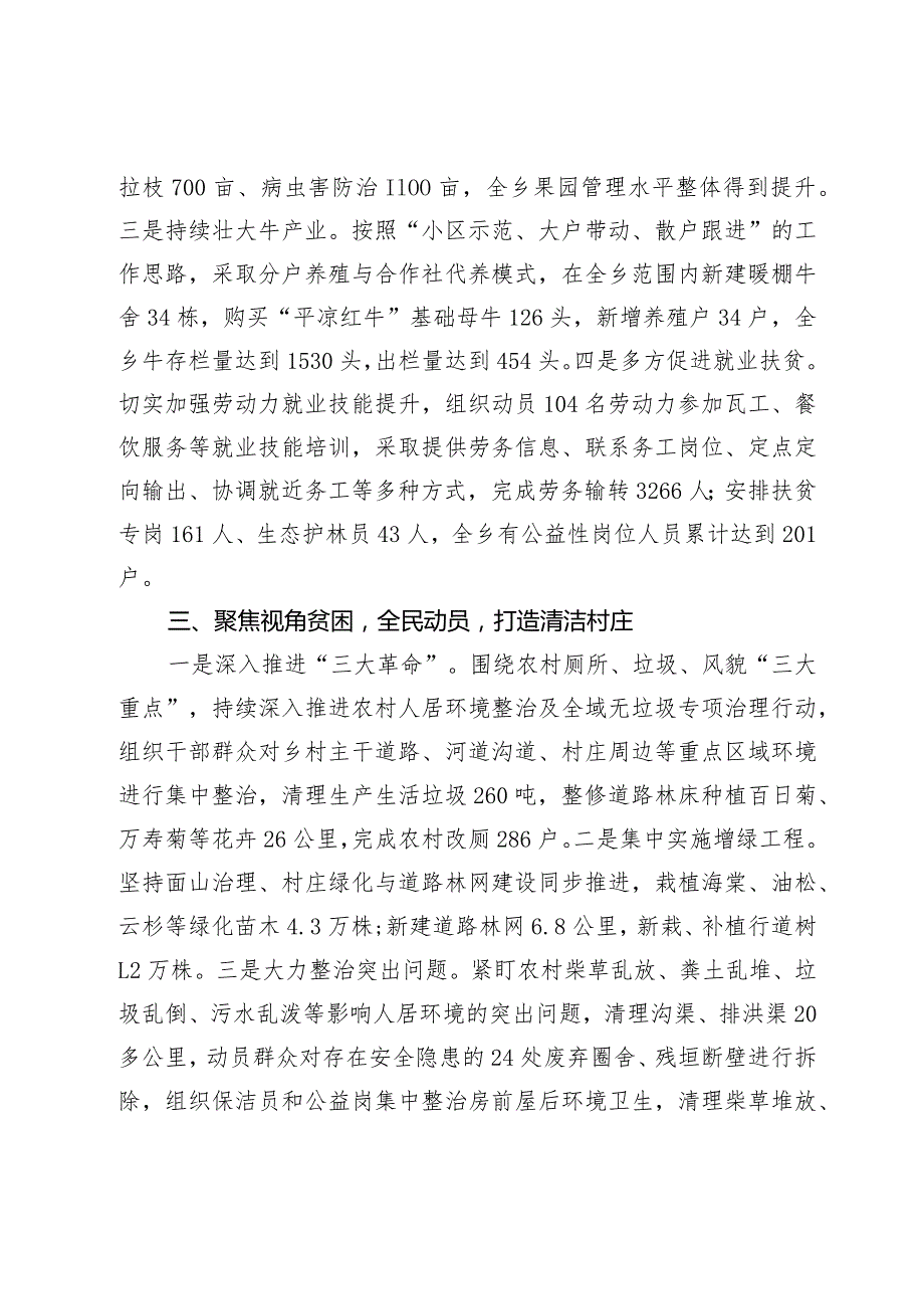 在县委农村工作领导小组暨县实施乡村振兴战略领导小组第二次全体会议上的发言.docx_第3页