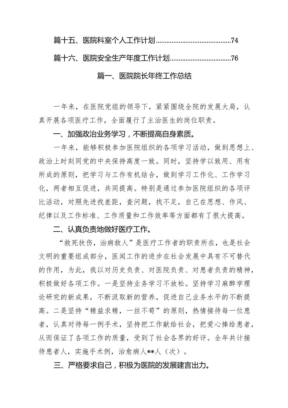 医院院长2024年终工作总结16篇（详细版）.docx_第2页