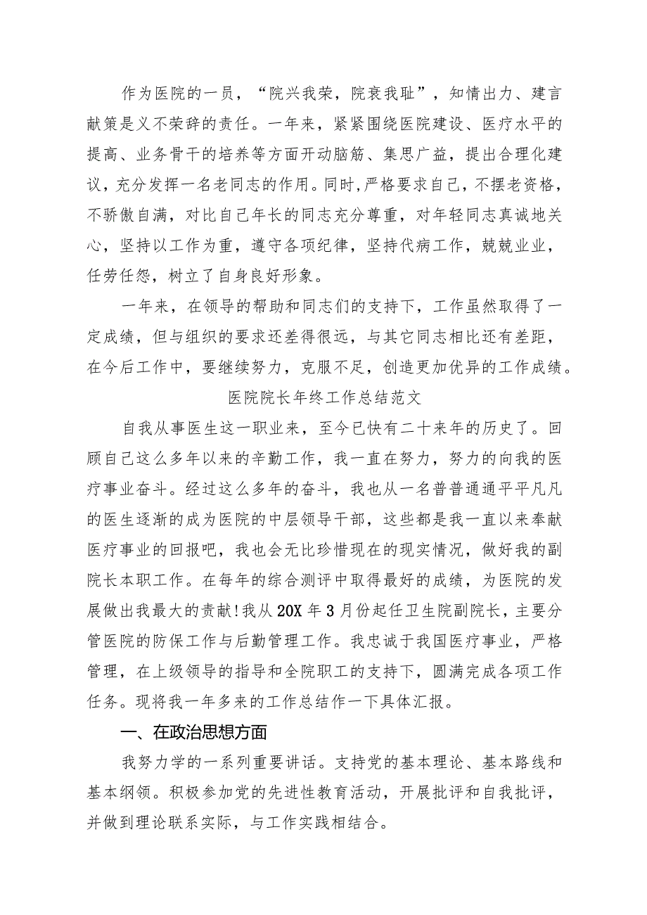 医院院长2024年终工作总结16篇（详细版）.docx_第3页