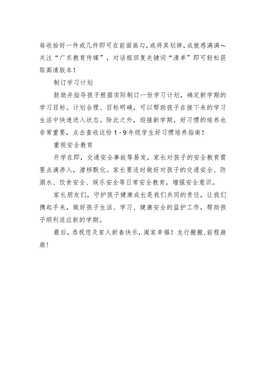 小学2024年春季学期开学通知及致家长的一封信.docx_第2页