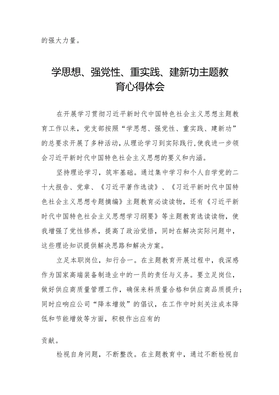 2023党员干部关于学思想、强党性、重实践、建新功主题教育的心得体会八篇.docx_第2页