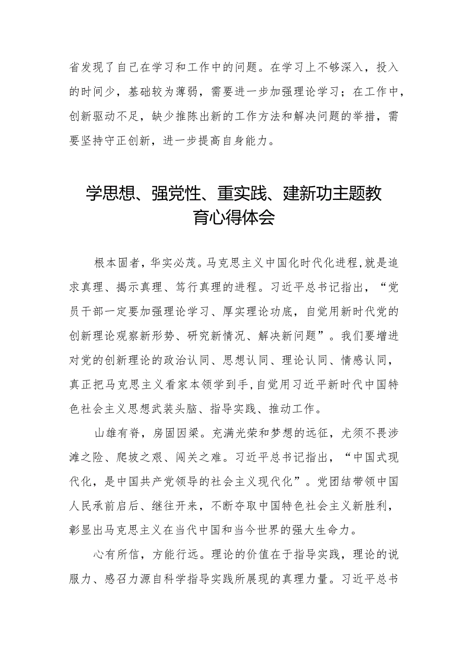 2023党员干部关于学思想、强党性、重实践、建新功主题教育的心得体会八篇.docx_第3页