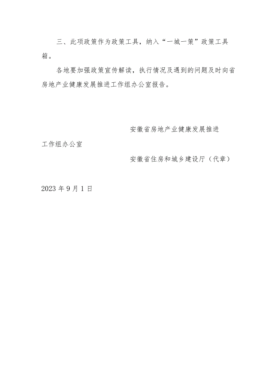 2023年《关于贯彻落实国家三部门优化个人住房贷款中住房套数认定标准的通知》全文+解读.docx_第2页