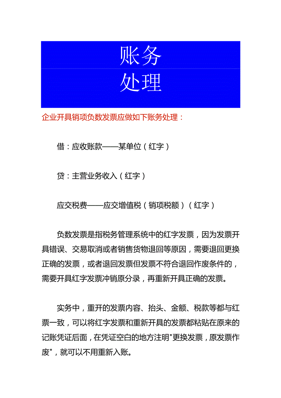 企业开具销项负数的账务处理.docx_第1页