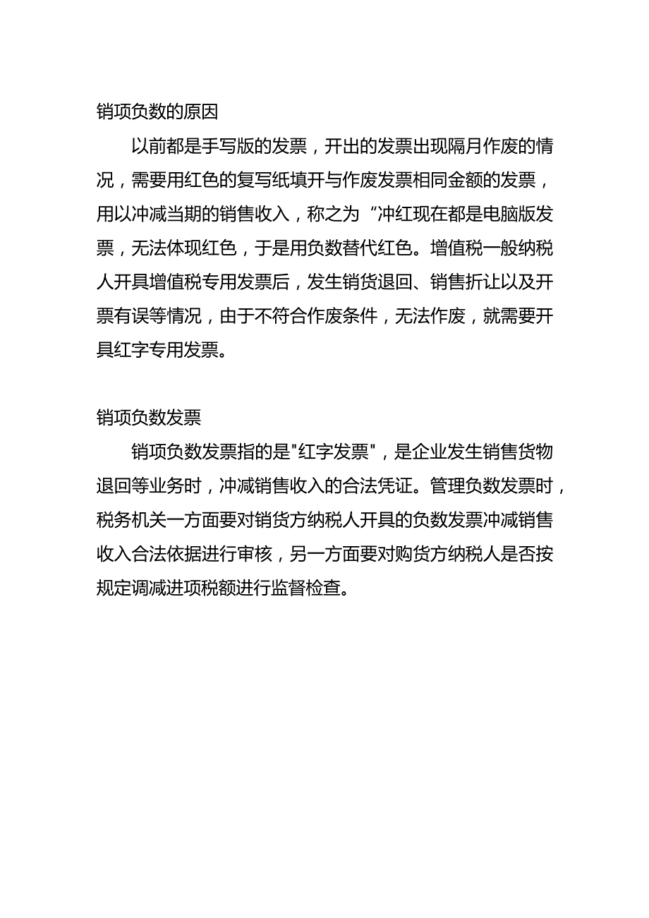 企业开具销项负数的账务处理.docx_第2页