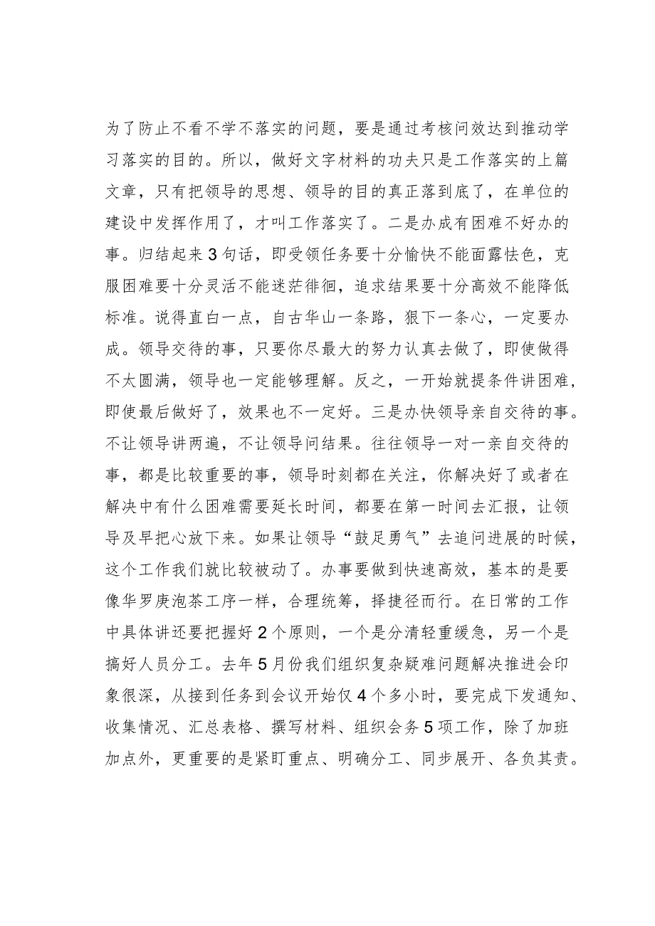 8年党办工作体会分享：着眼“高”“宽”“平”提升“质”“能”“效”.docx_第3页