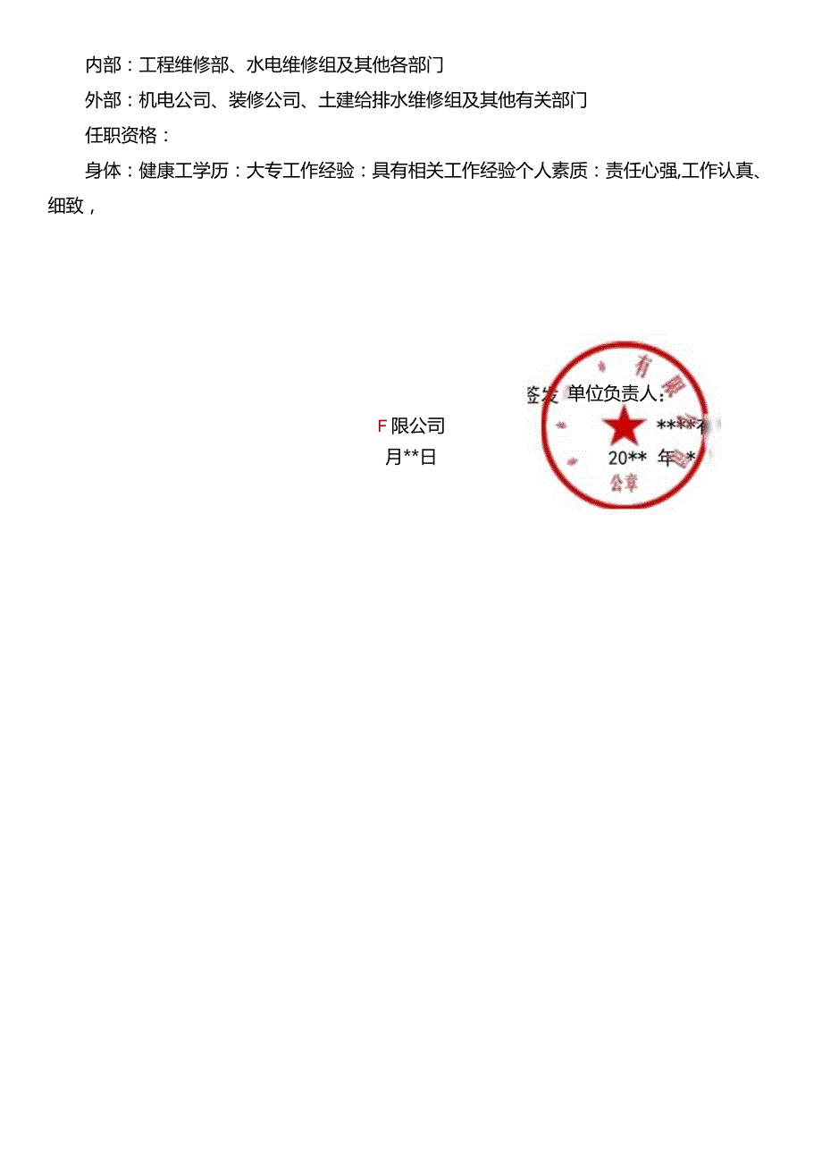 物业管理处主任职务说明书.docx_第3页