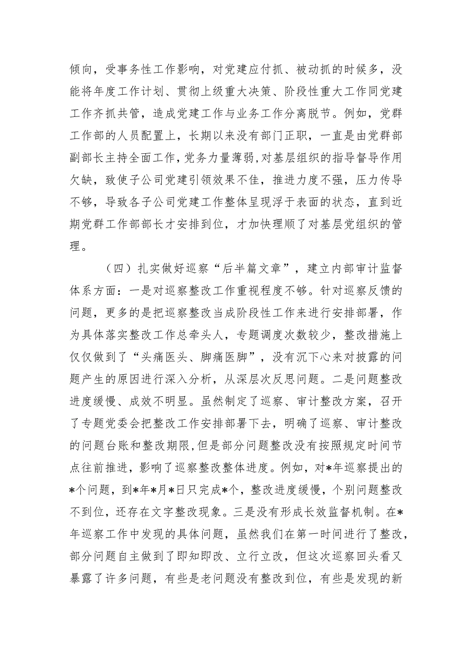 公司总经理个人检查检视查摆提纲.docx_第3页