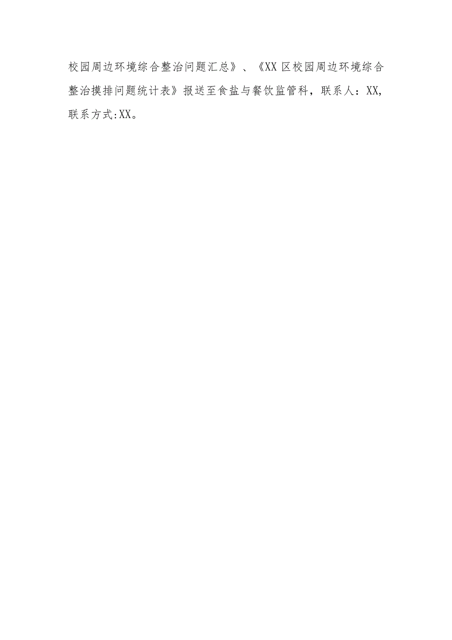 XX区市场监管局中小学校园周边食品安全优化提升实施方案.docx_第3页