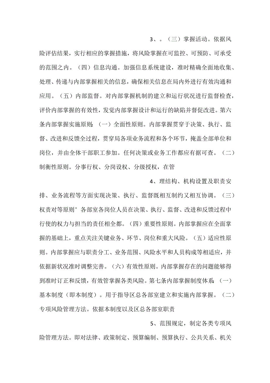 -工会内部控制基本制度试行示范文本-.docx_第2页