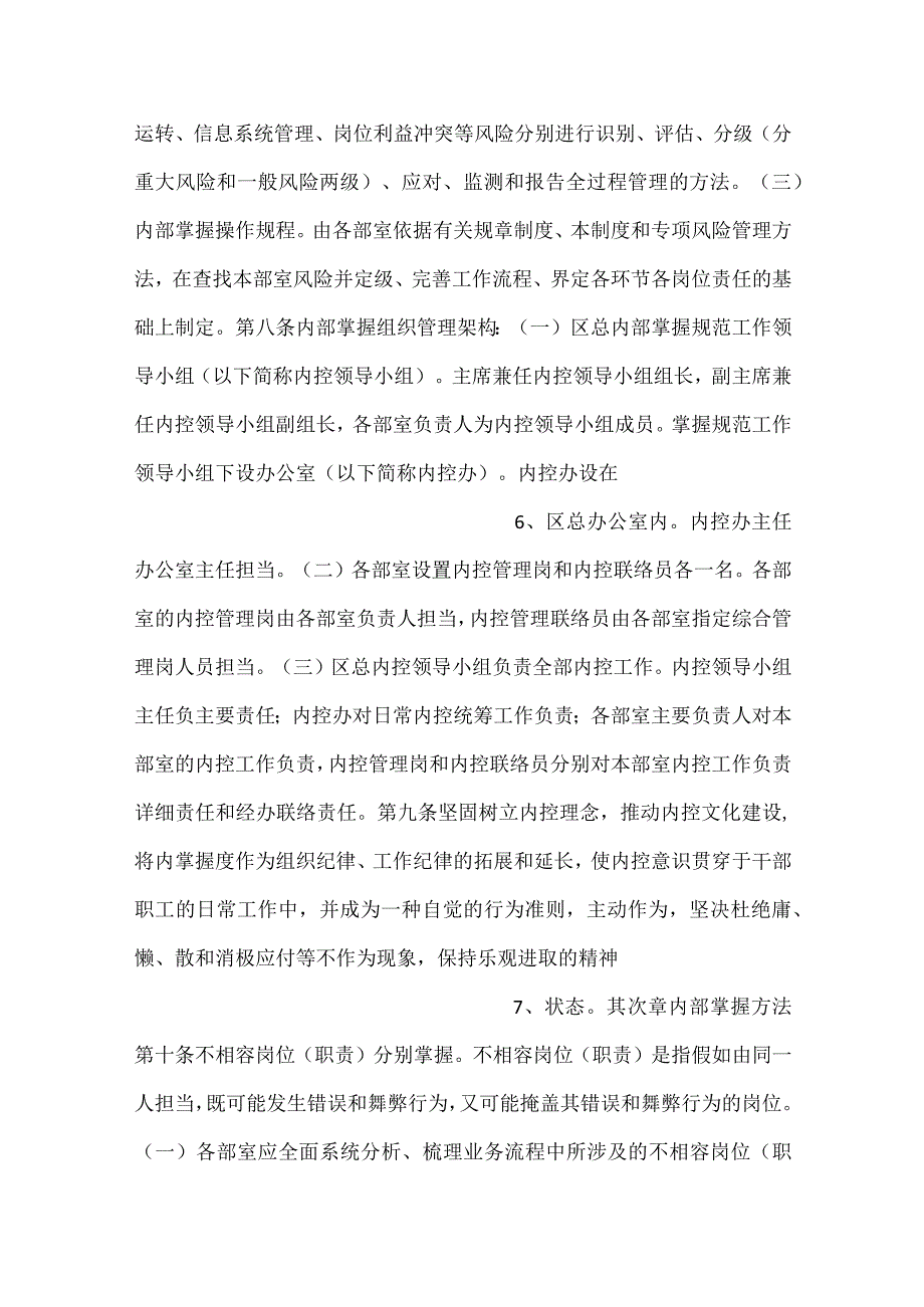 -工会内部控制基本制度试行示范文本-.docx_第3页