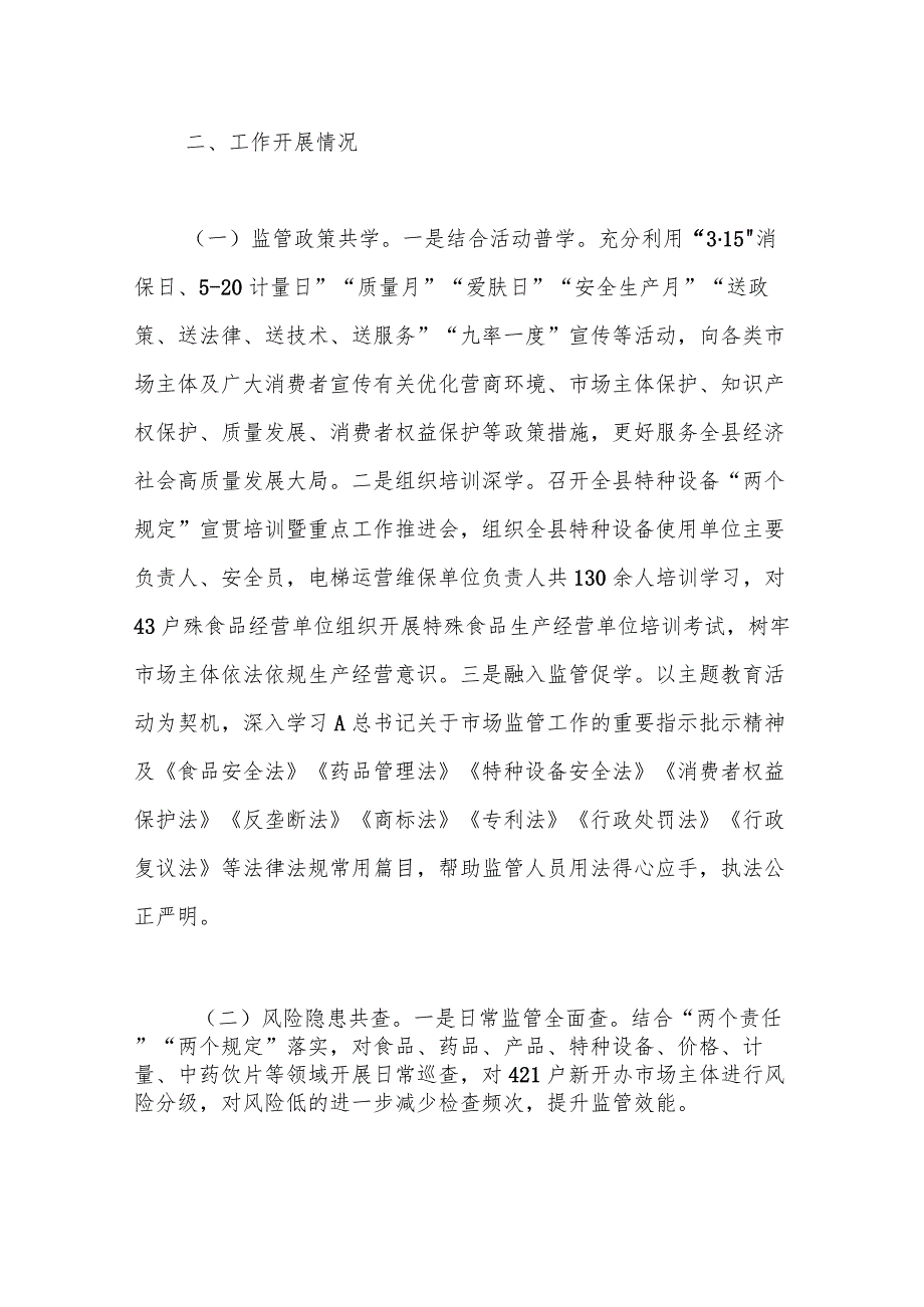 县市场监管局“三共”活动工作总结（监管政策共学、风险隐患共查、清正廉洁共促）.docx_第2页