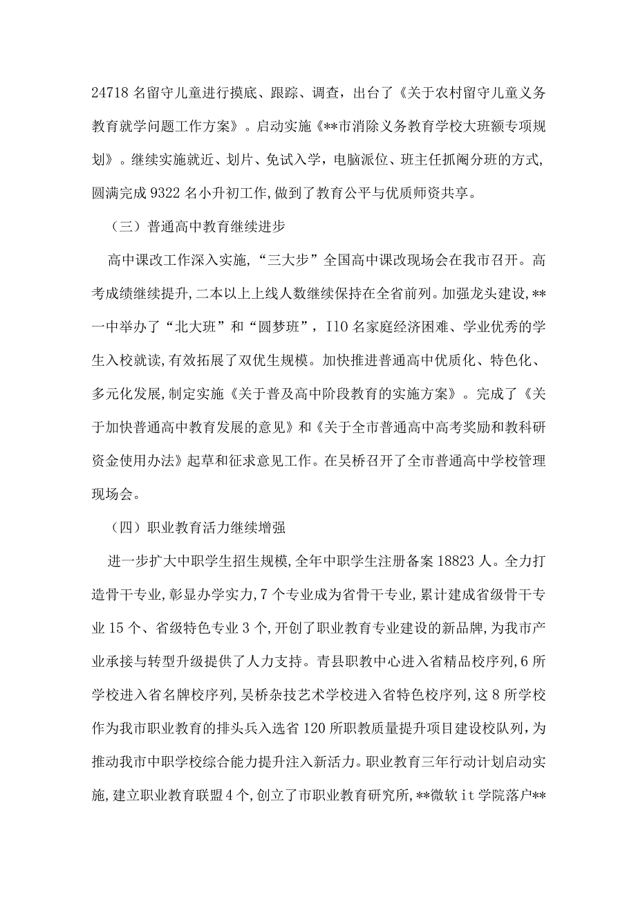 教育局工作总结.docx_第2页