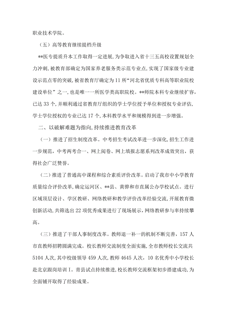 教育局工作总结.docx_第3页