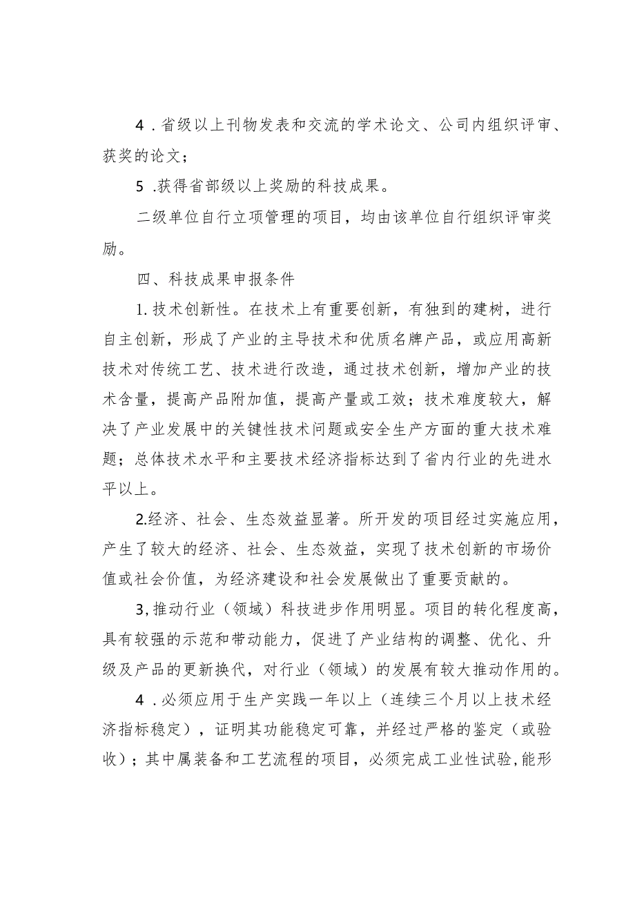 某公司科技成果、专利及论文评审奖励办法.docx_第2页