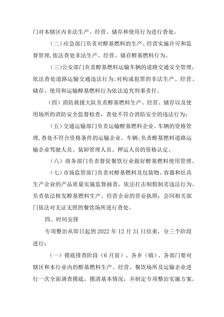 关于集中开展醇基液体燃料安全专项整治的通知.docx_第3页