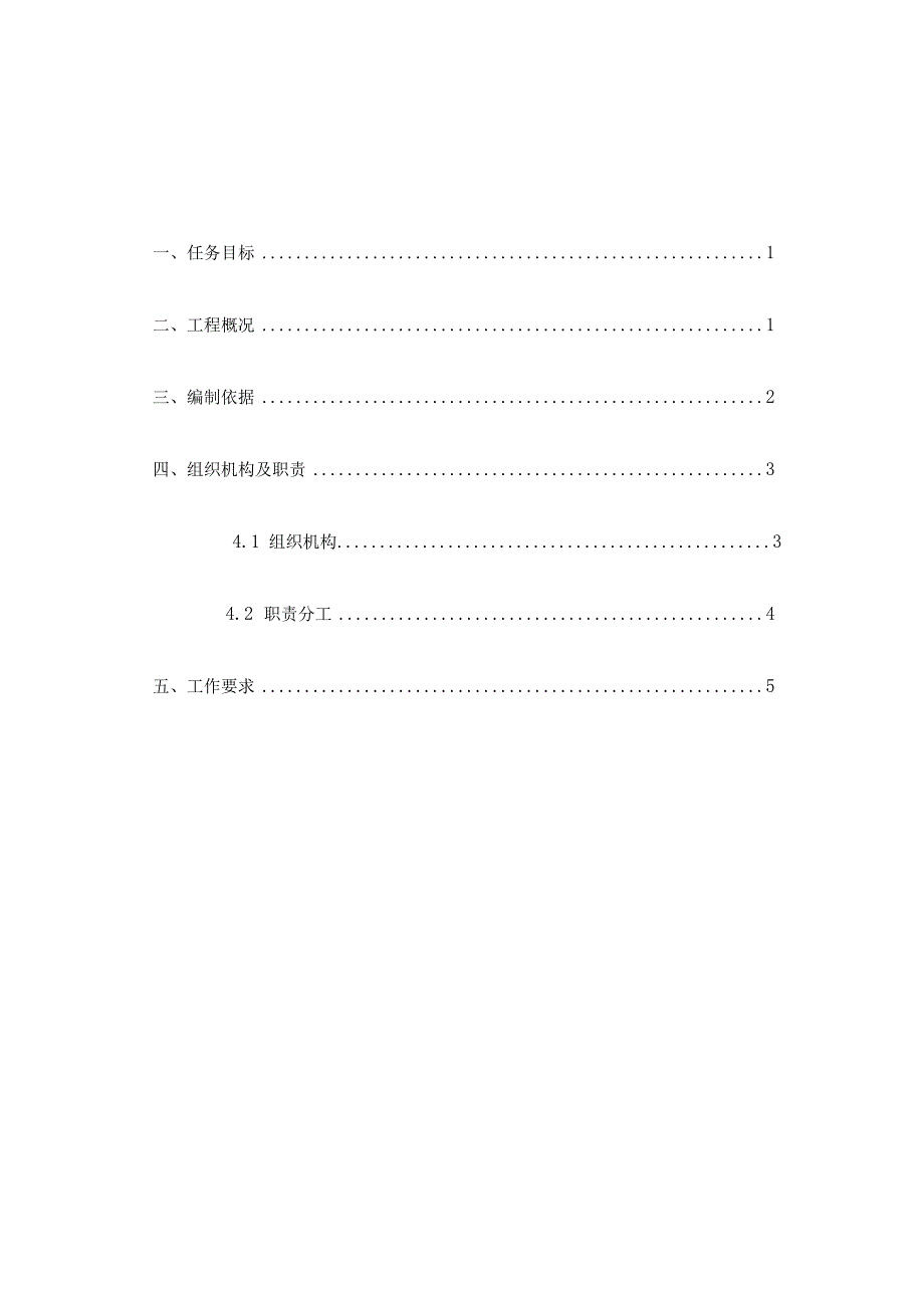 《安全生产风险分级管控与隐患排查治理双重预防体系实施方案》.docx_第1页