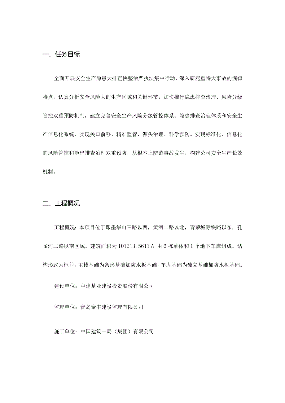 《安全生产风险分级管控与隐患排查治理双重预防体系实施方案》.docx_第2页