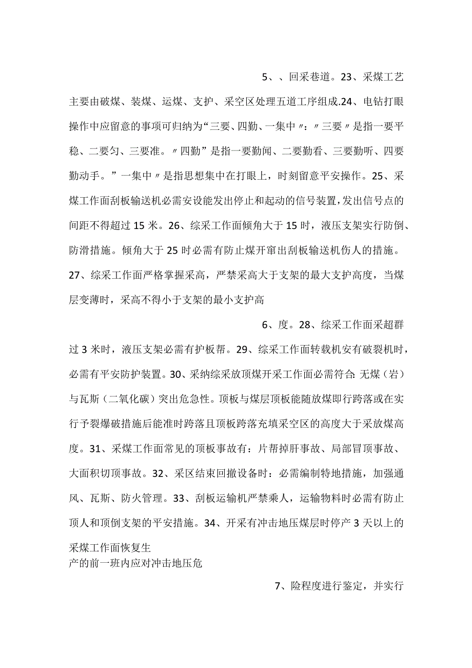 -煤矿安全生产基础知识问答题含解析-.docx_第3页