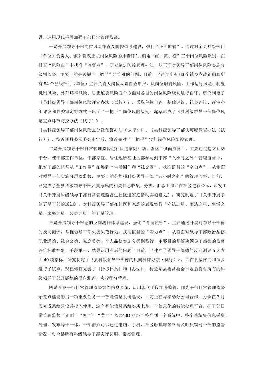 县干部监督工作汇报发言材料.docx_第3页