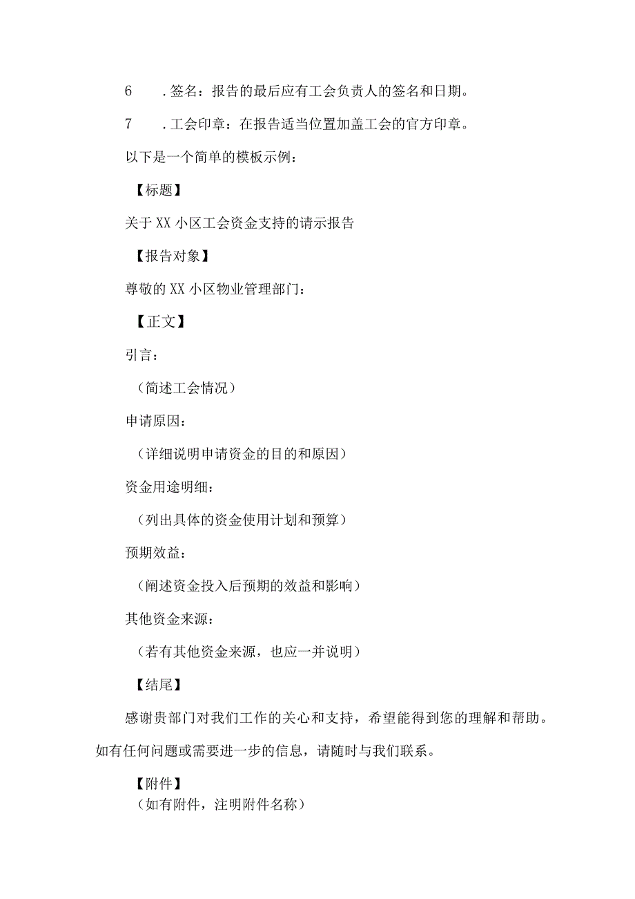 小区工会资金请示报告怎么写.docx_第2页