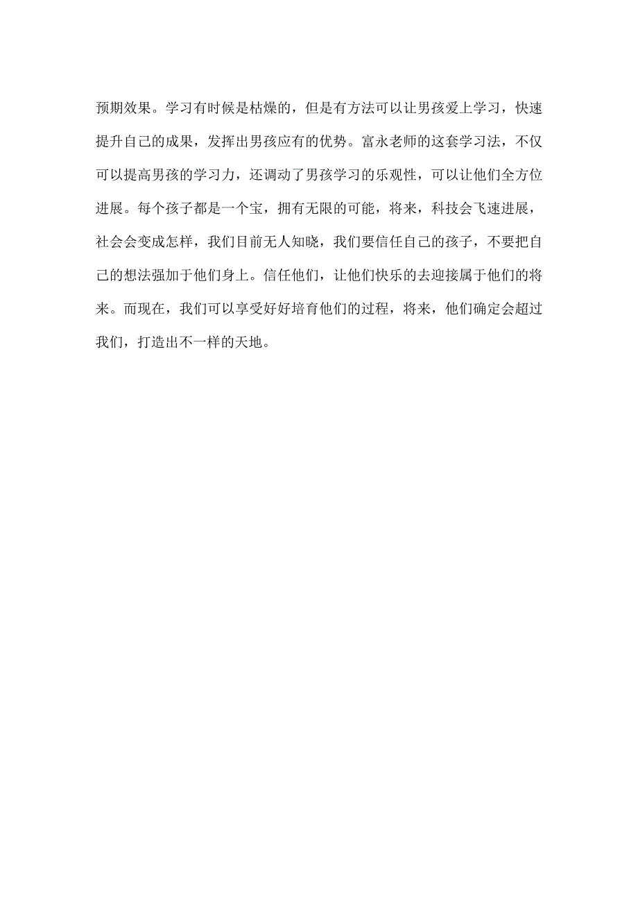 -《男孩的学习力》读后感800字-.docx_第2页