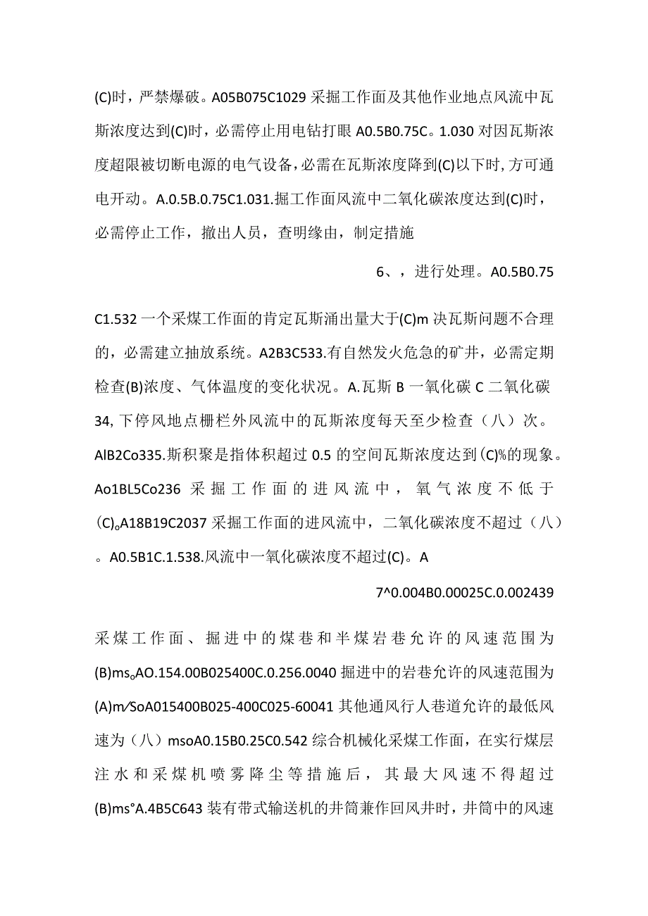 -煤矿安全生产练习题含答案-.docx_第3页