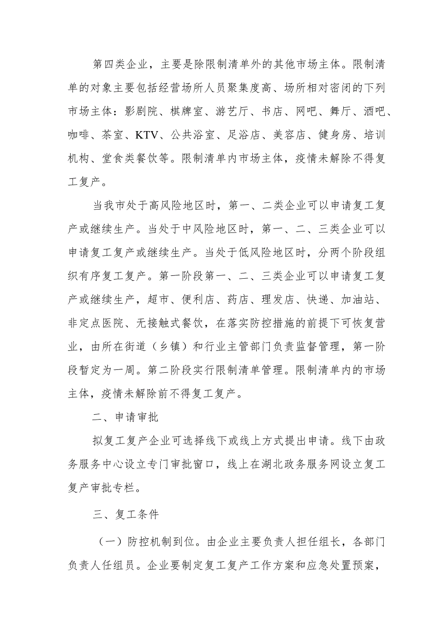 2024年水利水电项目春节《复工复产》实施方案 （合计6份）.docx_第2页