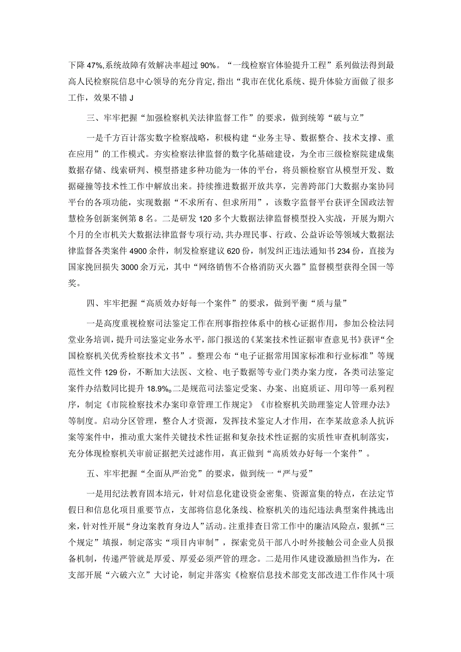 关于机关党支部工作开展情况的经验汇报.docx_第2页