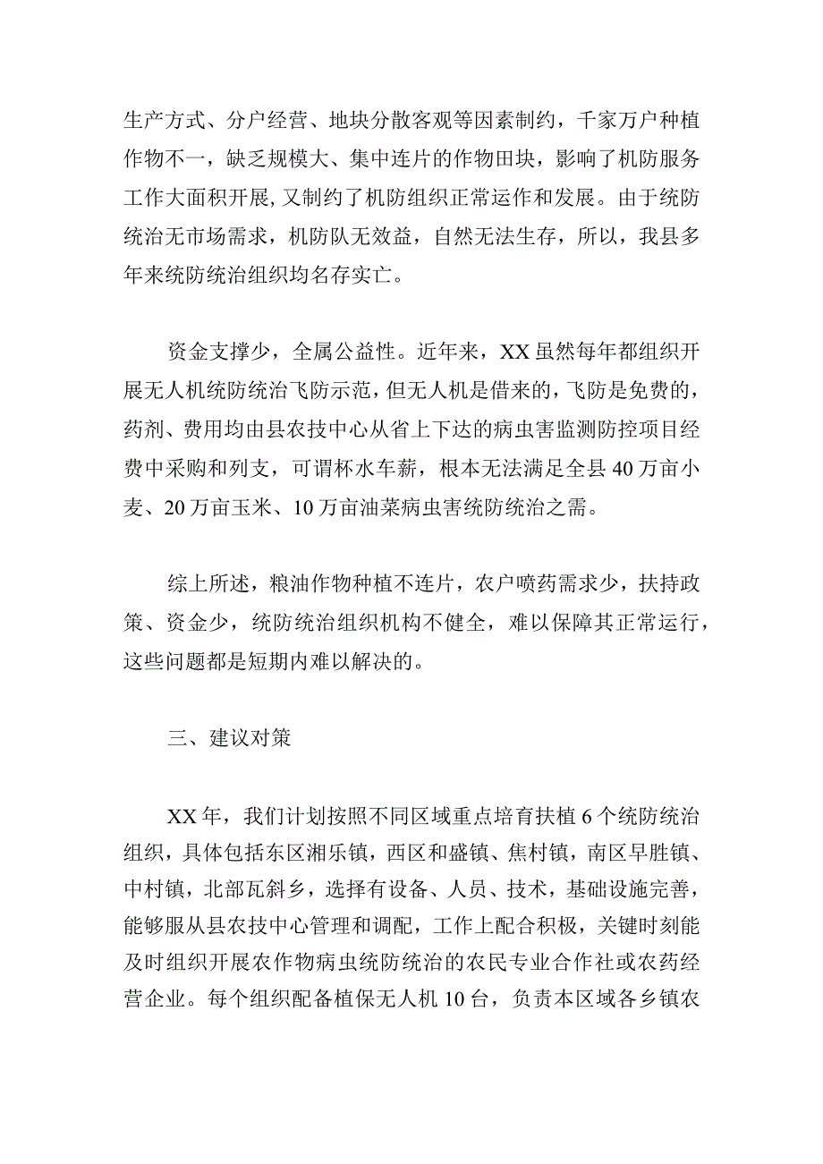 农作物病虫害专业化统防统治存在问题及对策建议.docx_第3页