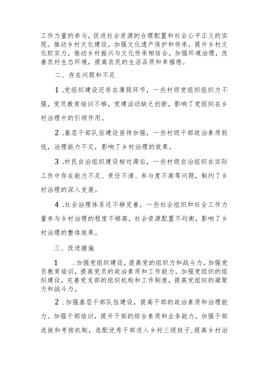 某市关于开展党建引领乡村基层治理的调研报告.docx_第3页