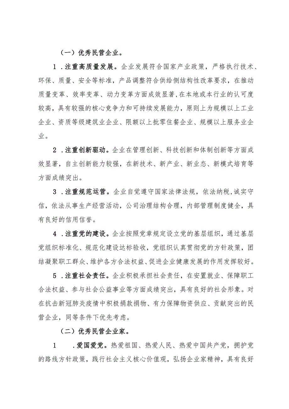 安徽省百家优秀民营企业和百名优秀民营企业家评选表彰工作实施方案.docx_第2页