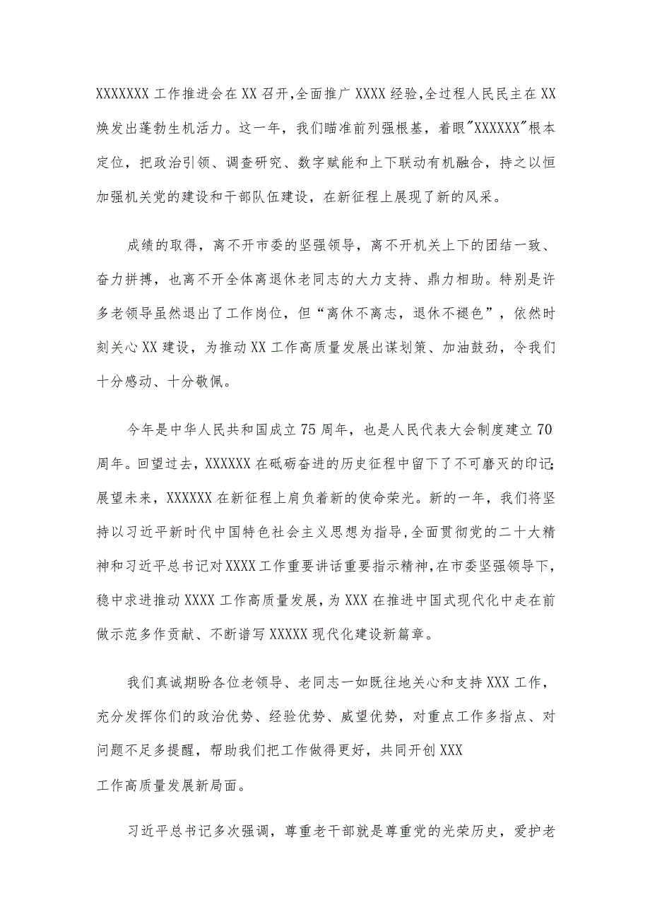 在离退休老干部迎新春座谈会上的讲话.docx_第2页