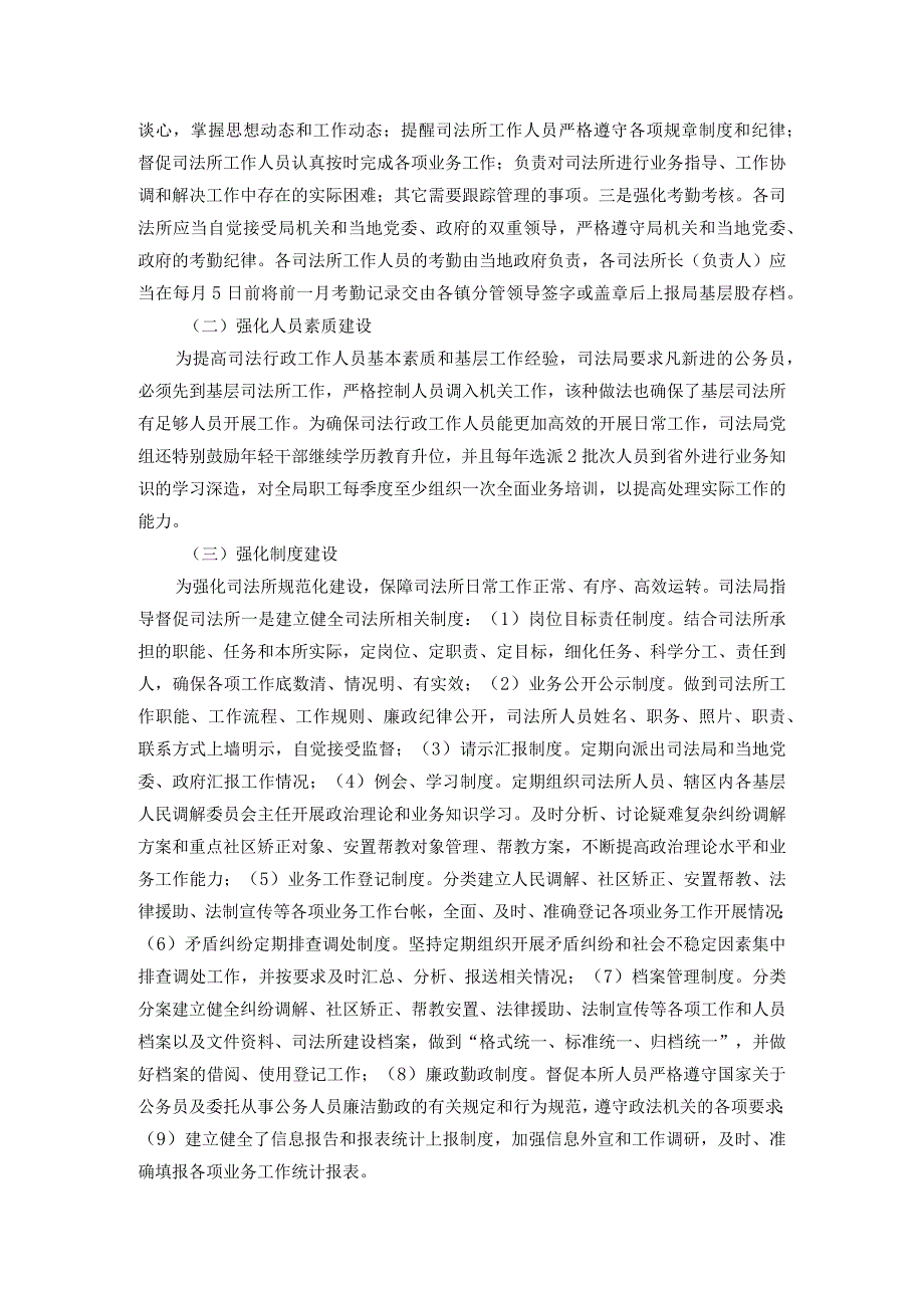 县司法所建设总结评估.docx_第2页