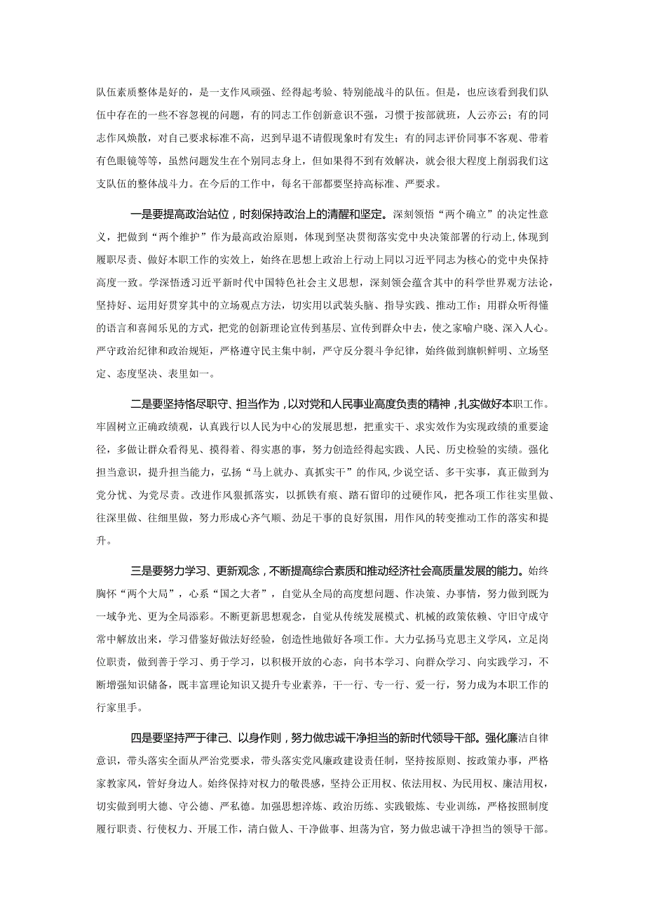 在春节收心会上的讲话.docx_第2页