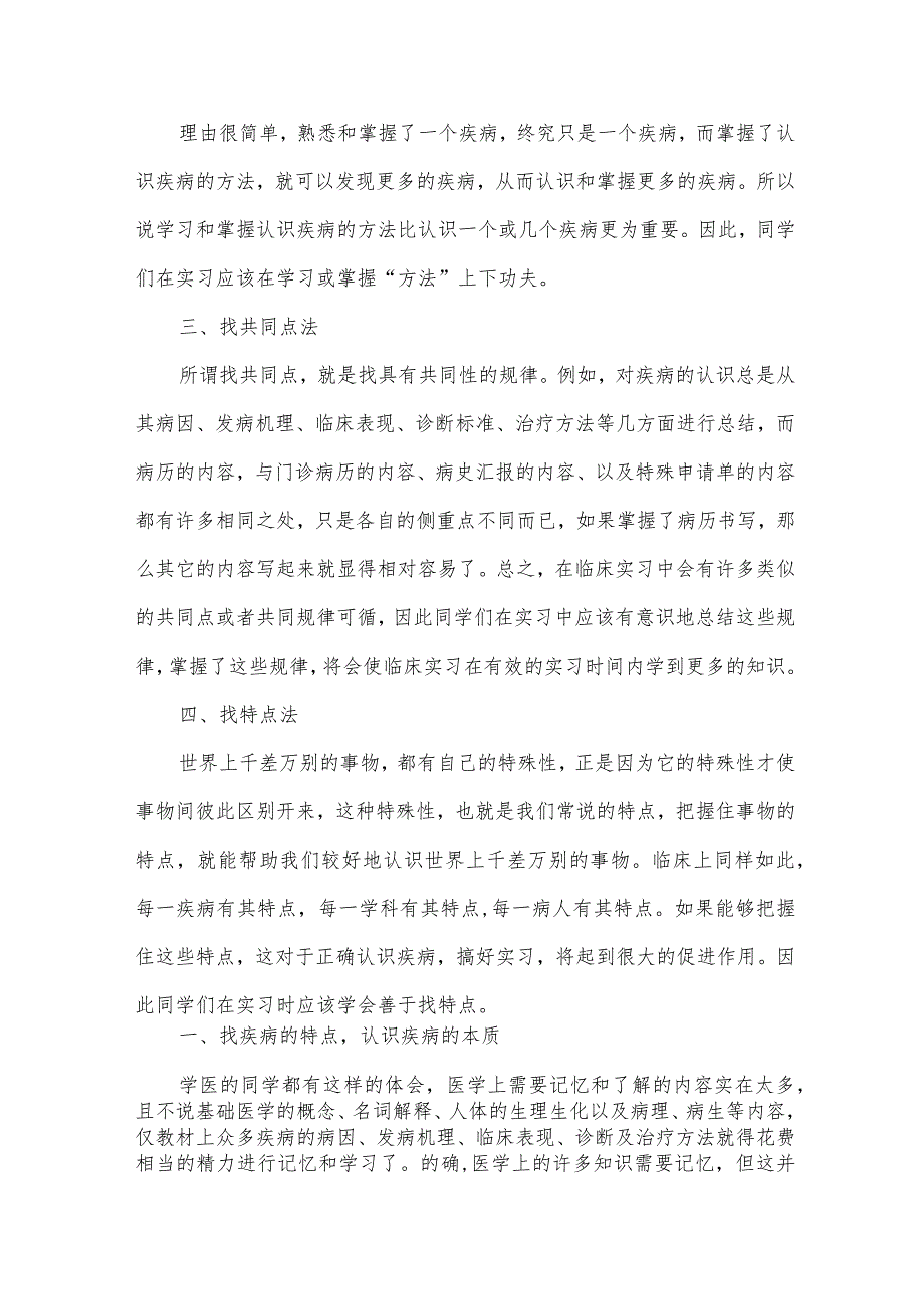 2024年毕业实习心得体会范例汇编（33篇）.docx_第2页