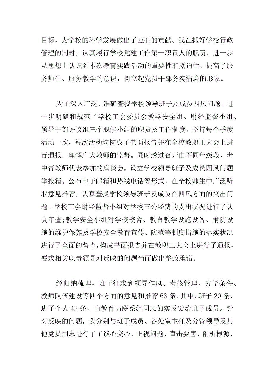 一岗双责的述职报告社区支部书记三章.docx_第2页