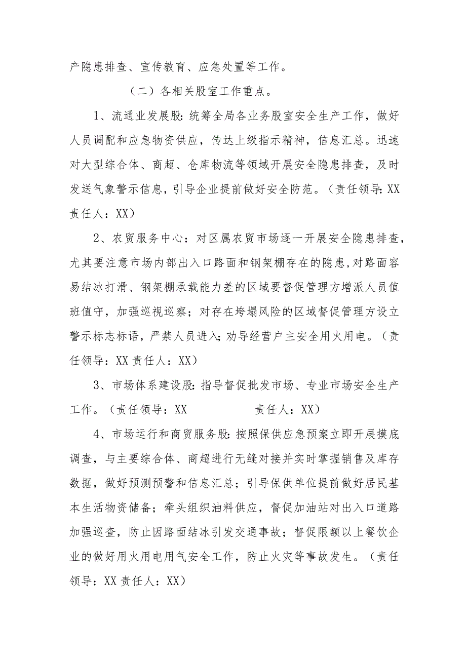 XX区商务局关于新一轮低温雨雪冰冻灾害天气安全防御工作应急预案.docx_第2页